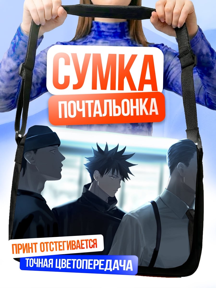 Сумка-почтальонка Аниме парни
