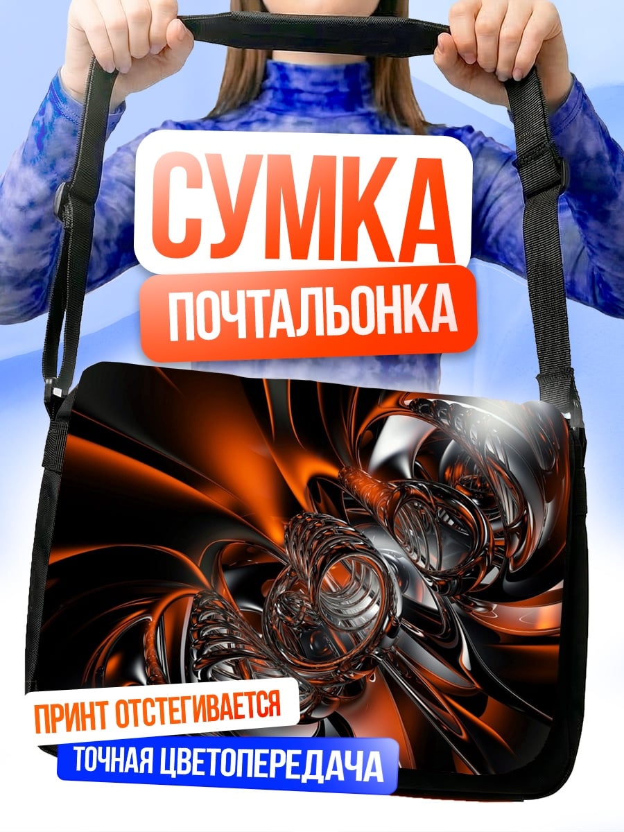 Сумка-почтальонка Оранжевая абстракция