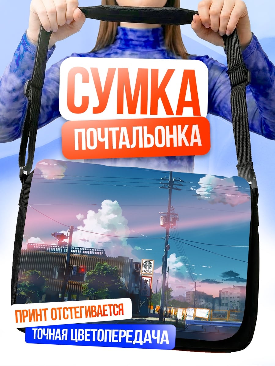 Сумка-почтальонка городской пейзаж аниме