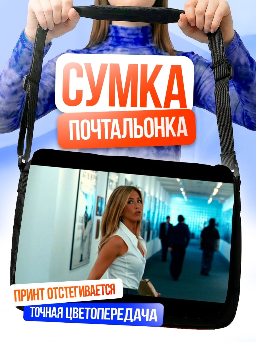 Сумка-почтальонка Девушка в коридоре