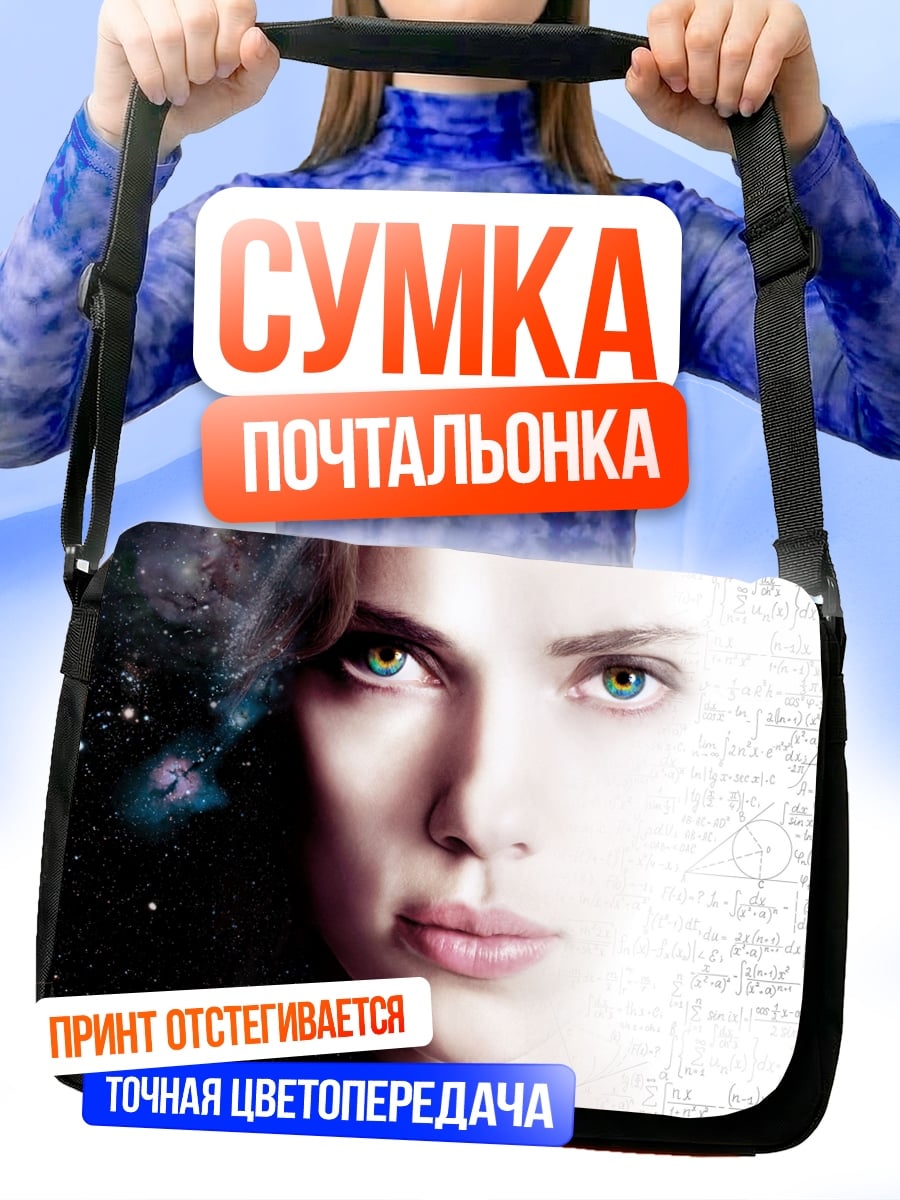 Сумка-почтальонка Двойственность личности