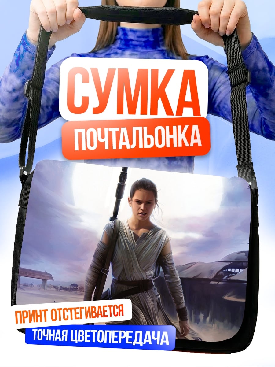 Сумка-почтальонка Рей и BB-8