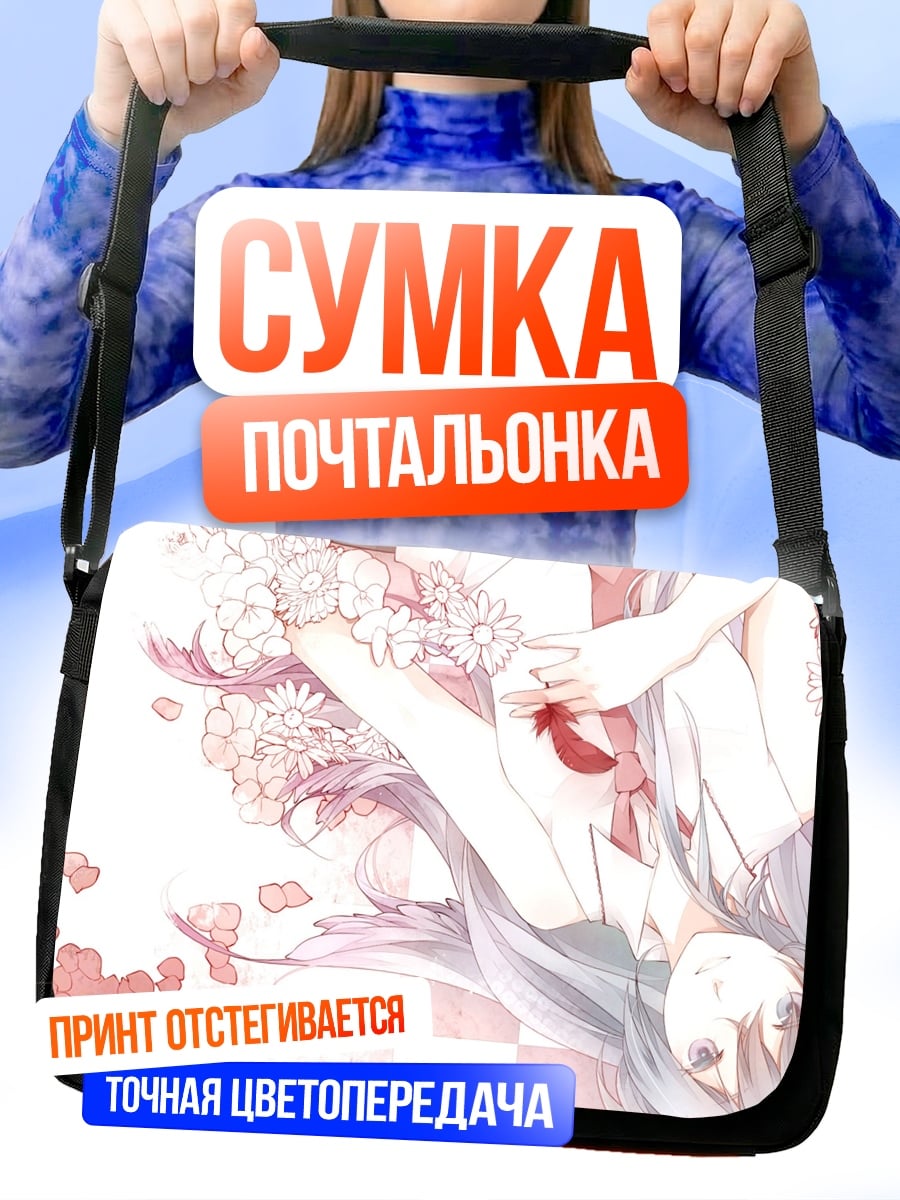Сумка-почтальонка Аниме девушка в цветах