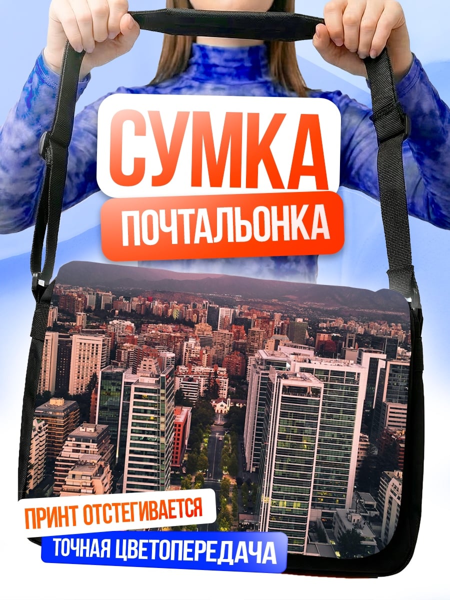 Сумка-почтальонка Городской пейзаж на закате