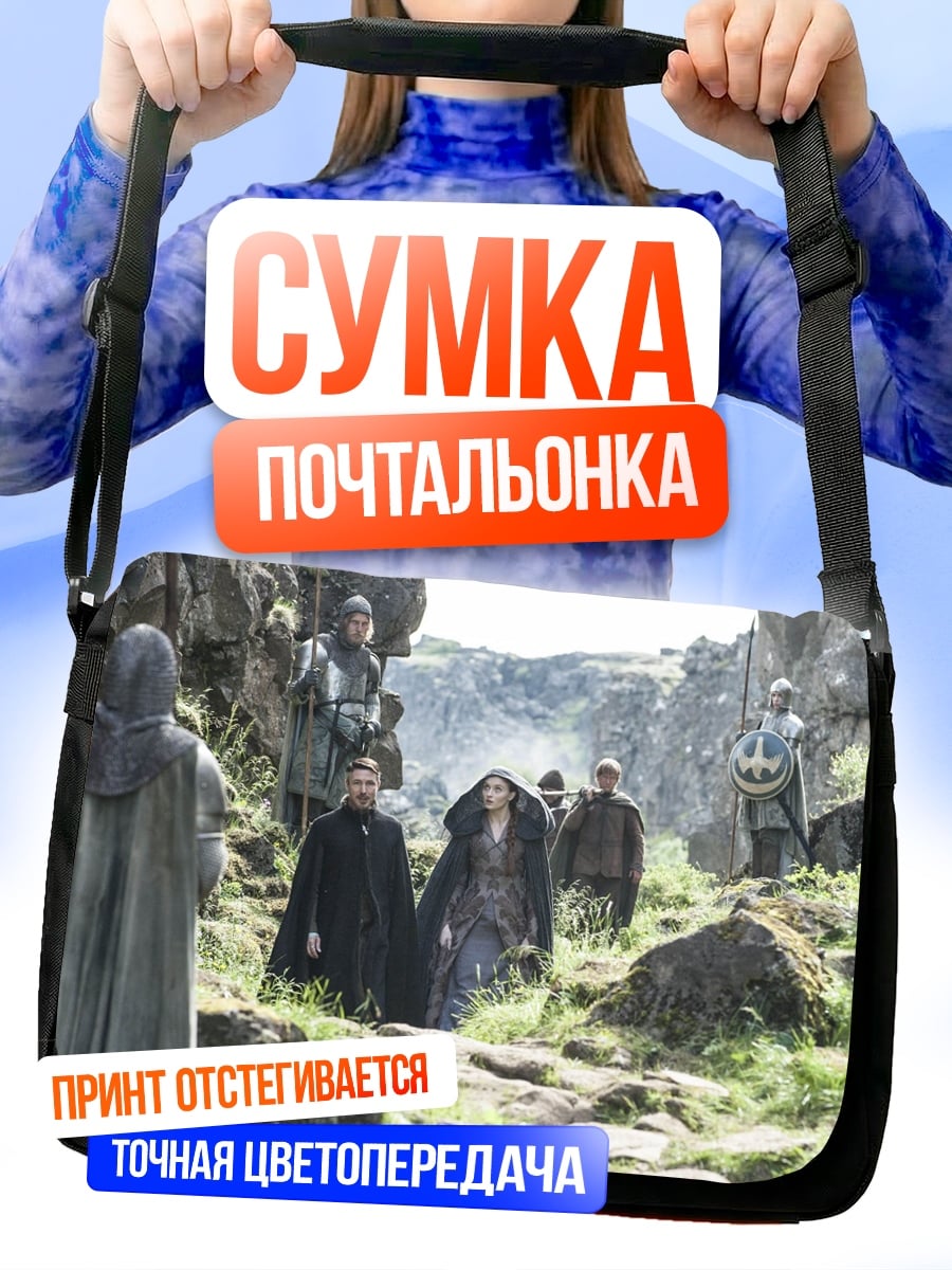 Сумка-почтальонка Фэнтези группа персонажей