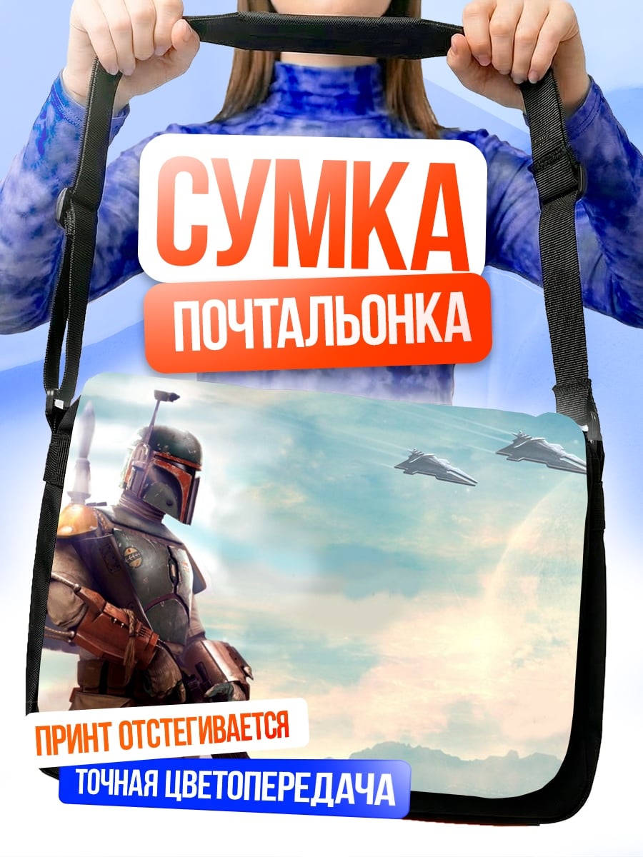 Сумка-почтальонка Боб Фетт в небе