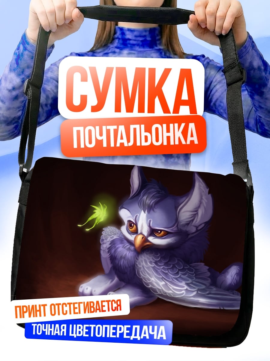 Сумка-почтальонка Фиолетовый совенок