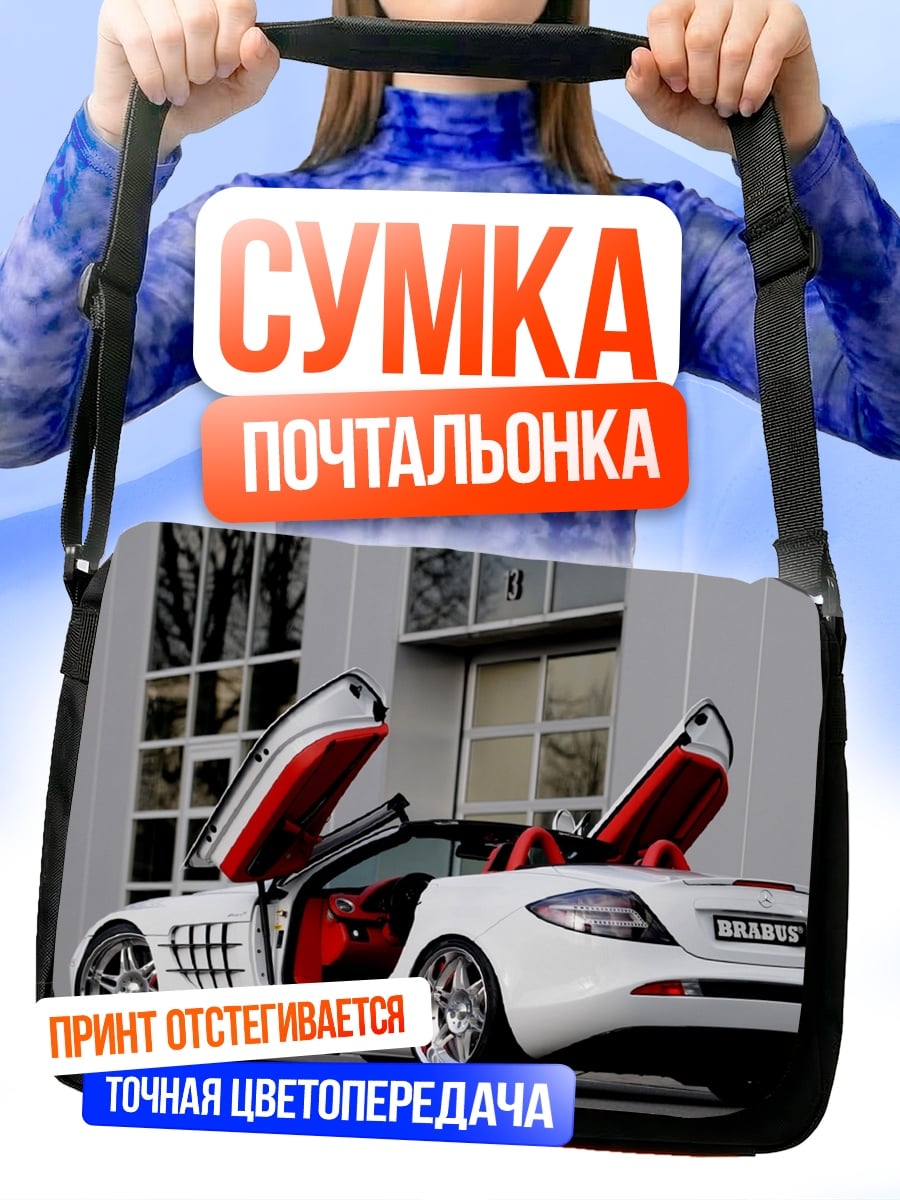Сумка-почтальонка Белый кабриолет