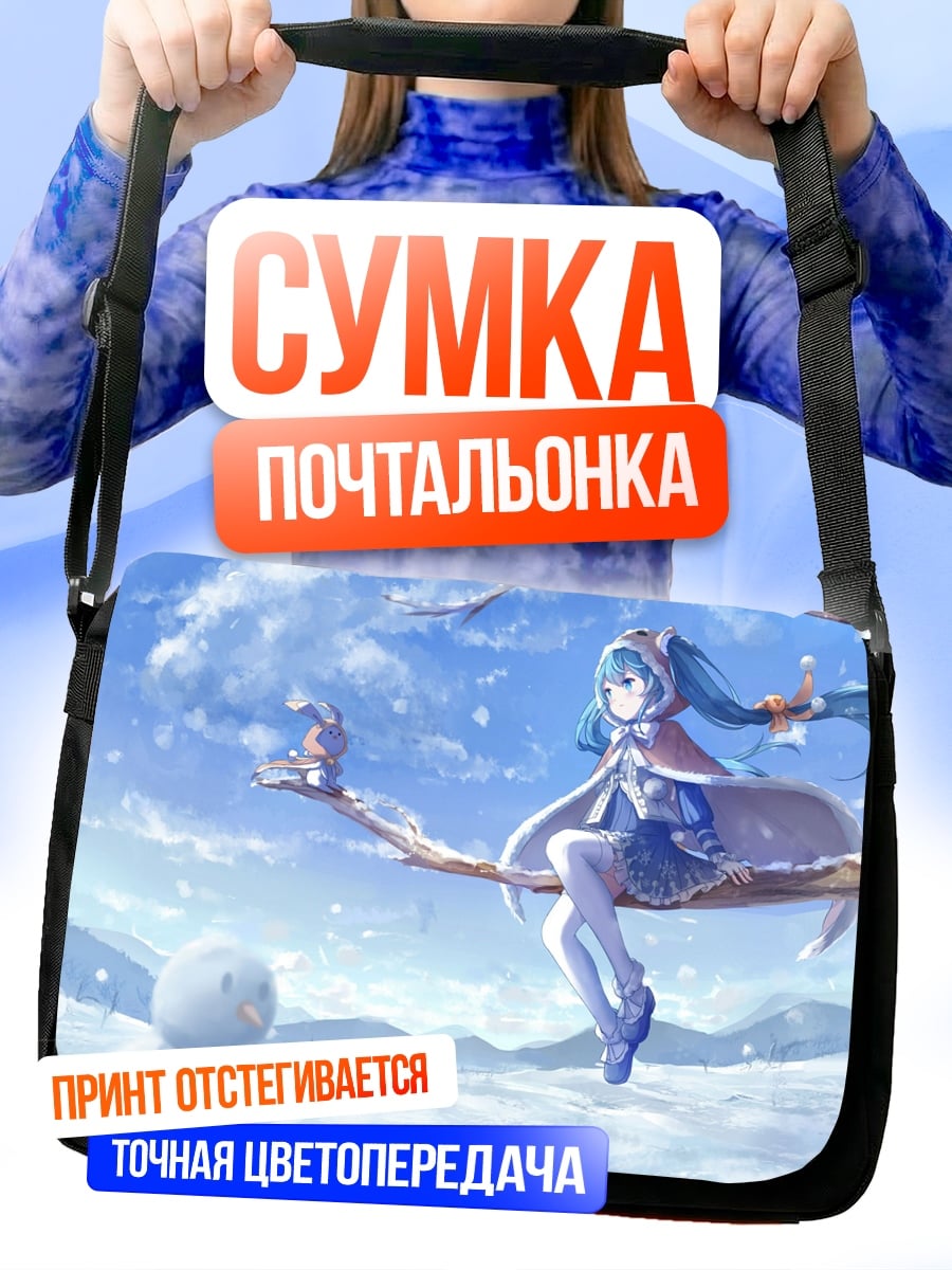 Сумка-почтальонка Аниме девушка зима