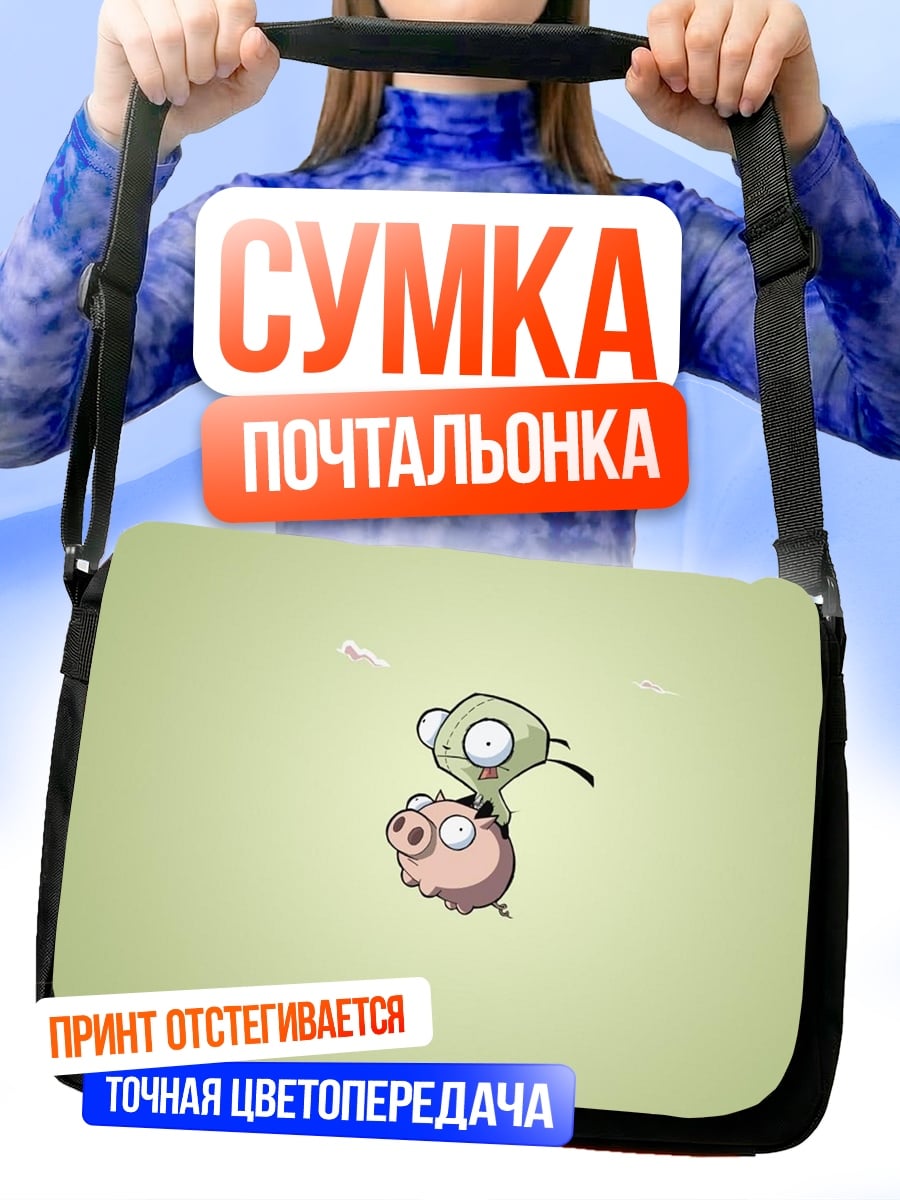 Сумка-почтальонка Зиг и Гир