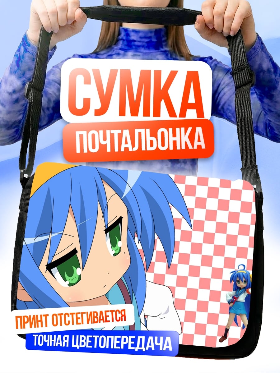 Сумка-почтальонка Аниме девушка с грустными глазами