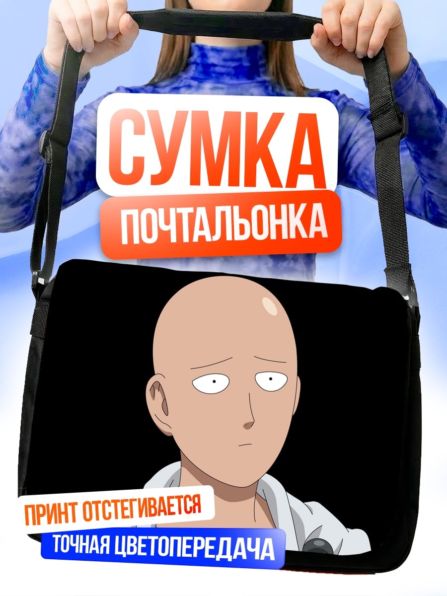 Сумка-почтальонка Лысый герой аниме