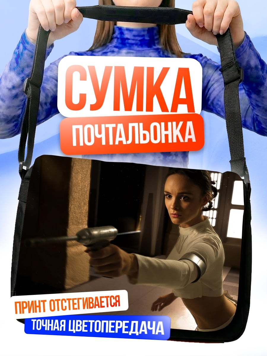 Сумка-почтальонка Девушка с футуристичным оружием