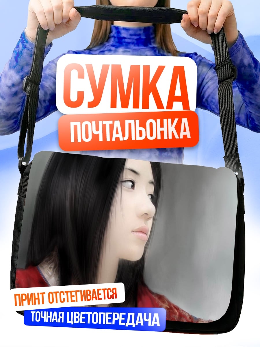 Сумка-почтальонка Азиатская красавица
