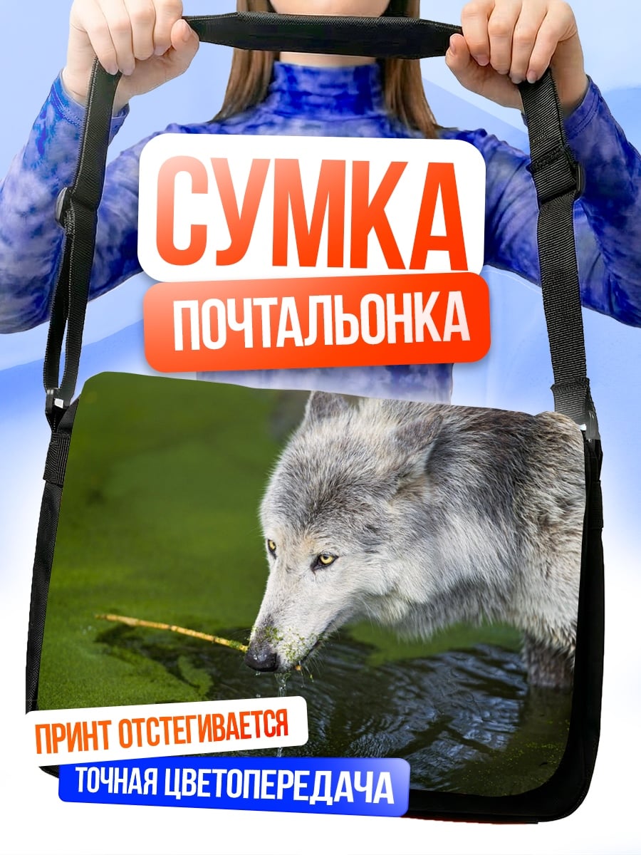 Сумка-почтальонка Волк у воды