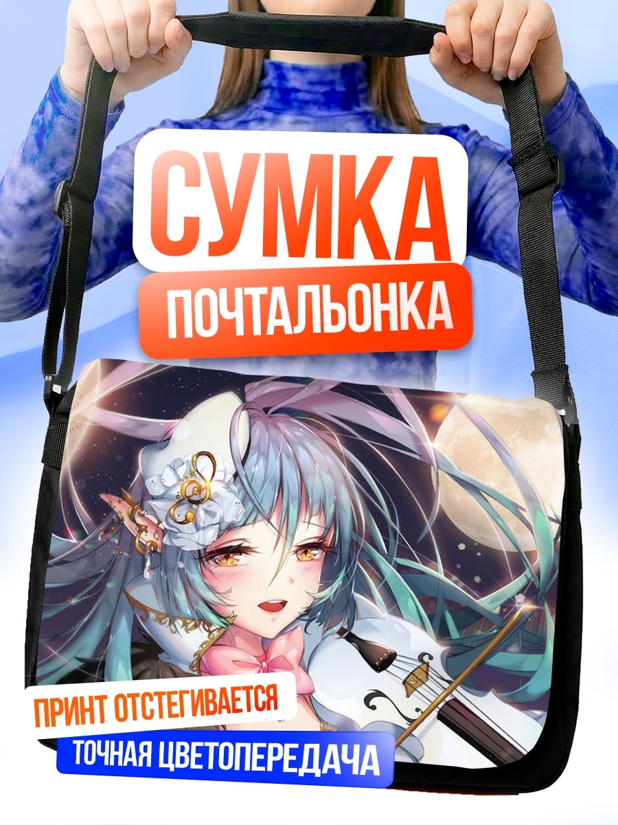 Сумка-почтальонка Девушка с скрипкой