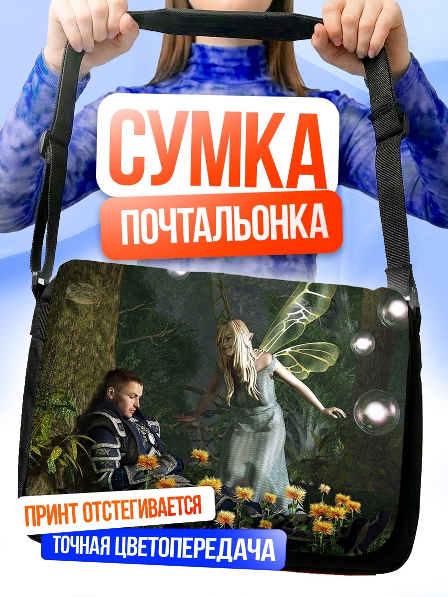 Сумка-почтальонка Фея и человек