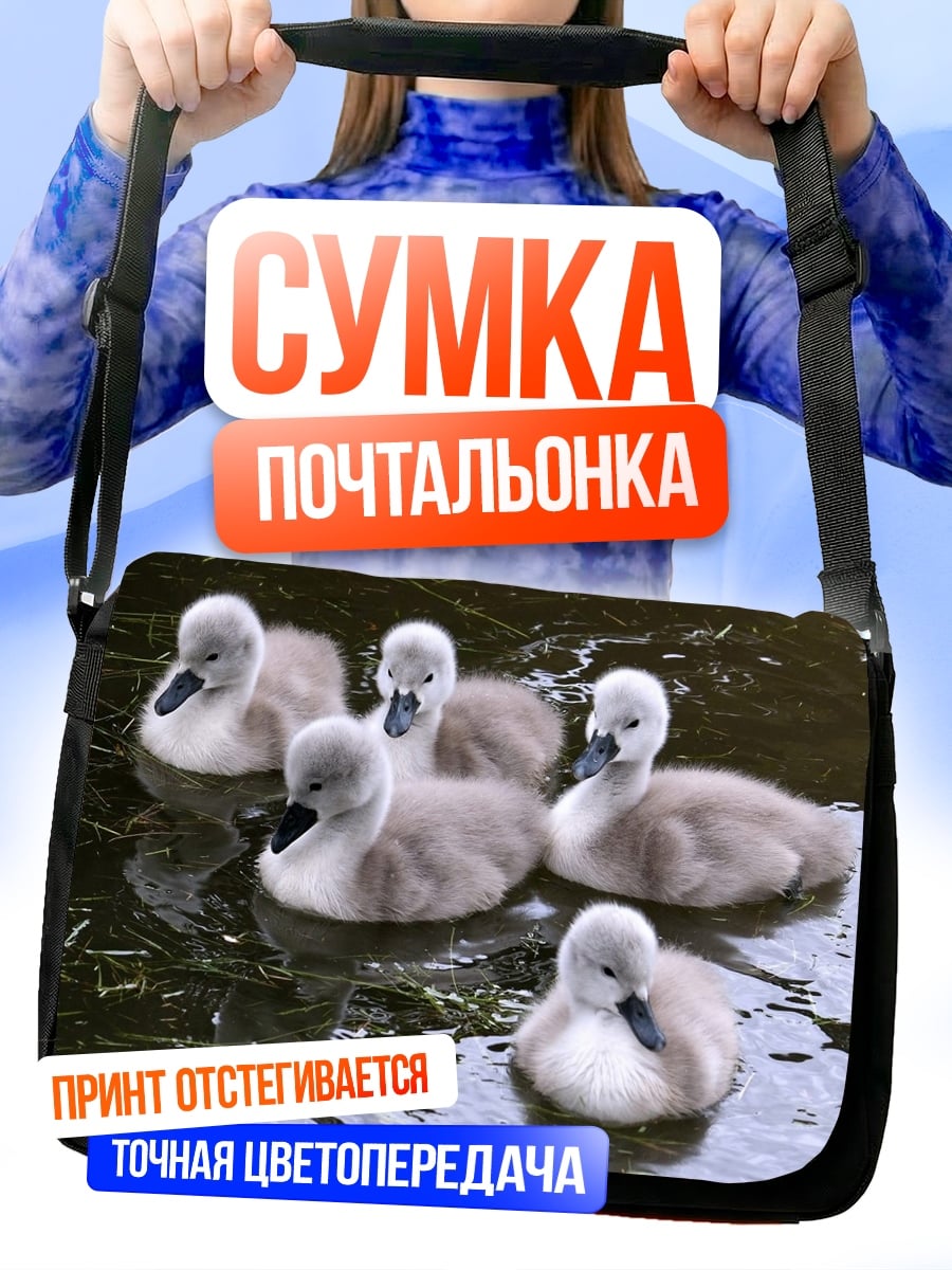Сумка-почтальонка Утята на воде