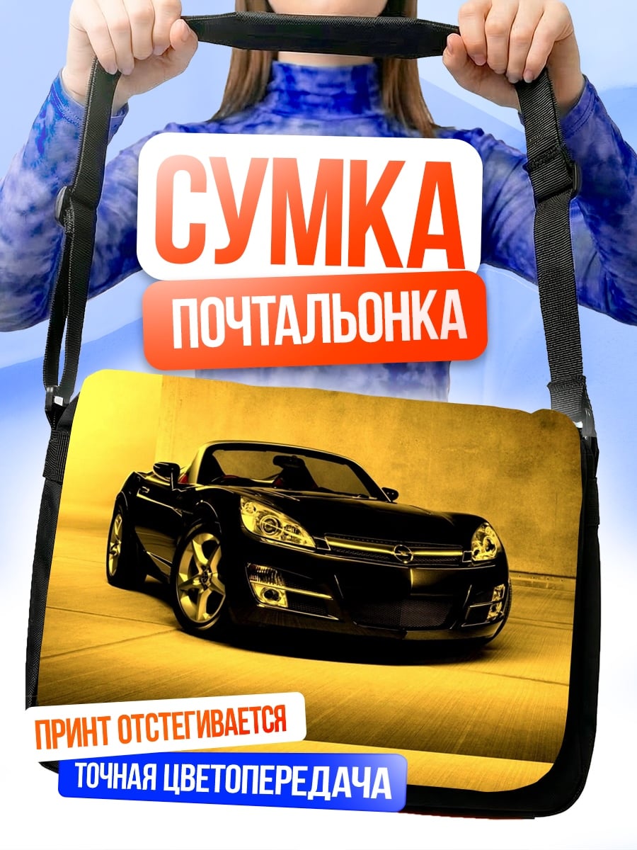 Сумка-почтальонка Черный спорткар