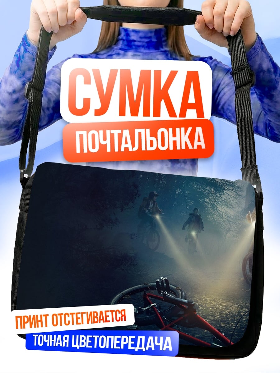 Сумка-почтальонка Дети с фонариками