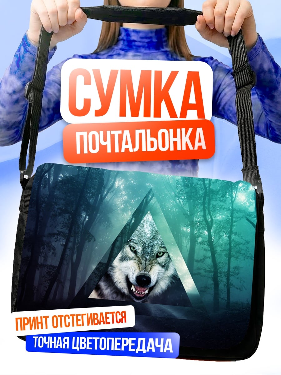 Сумка-почтальонка Волк в треугольнике