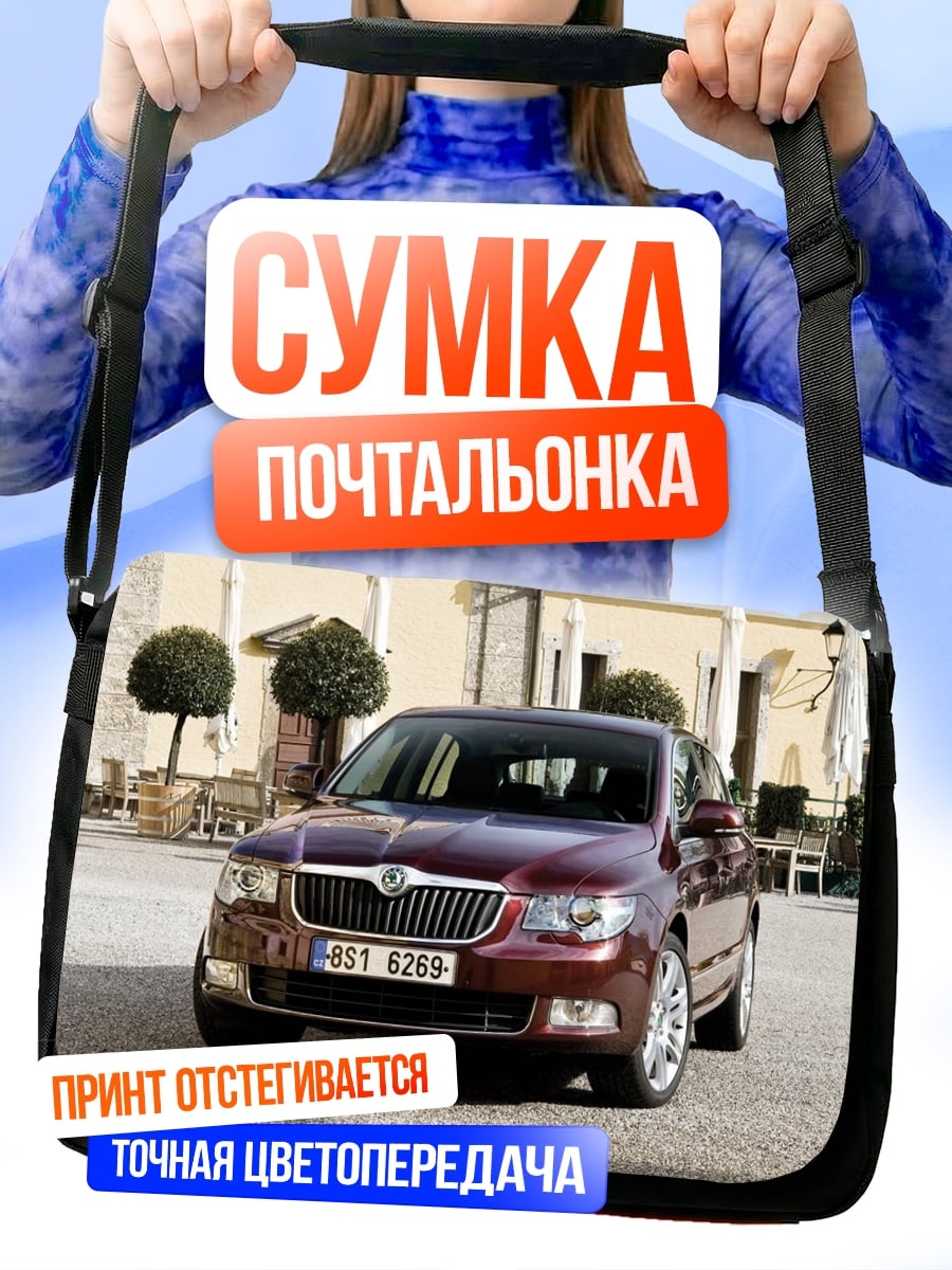 Сумка-почтальонка Красный седан