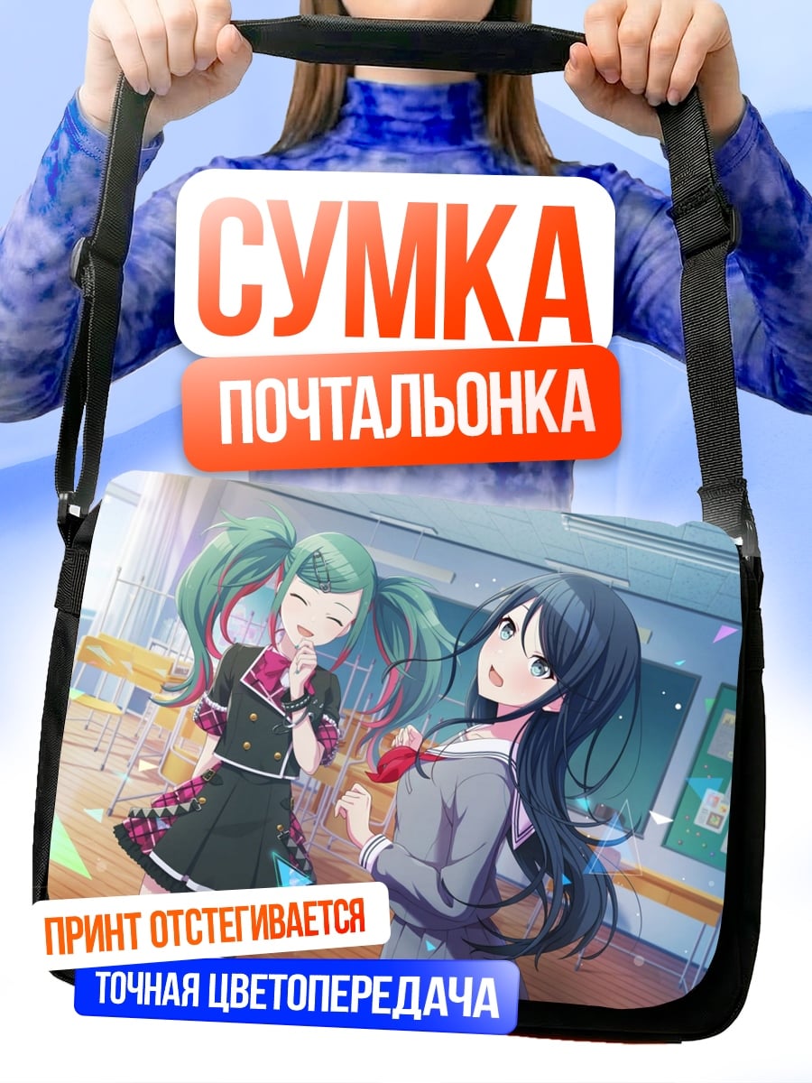 Сумка-почтальонка Аниме подруги в школе