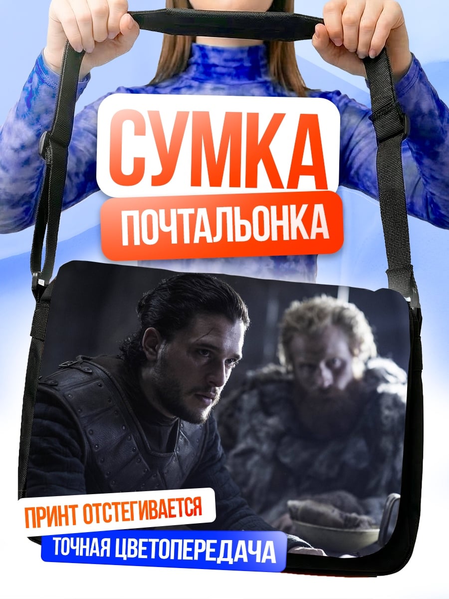 Сумка-почтальонка Джон Сноу и Тормунд