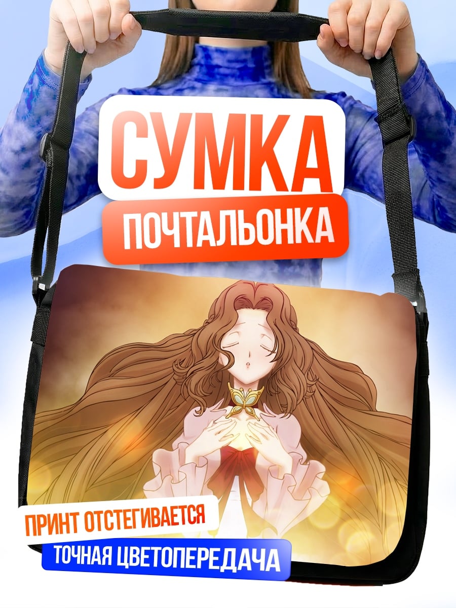 Сумка-почтальонка Девушка со свечой