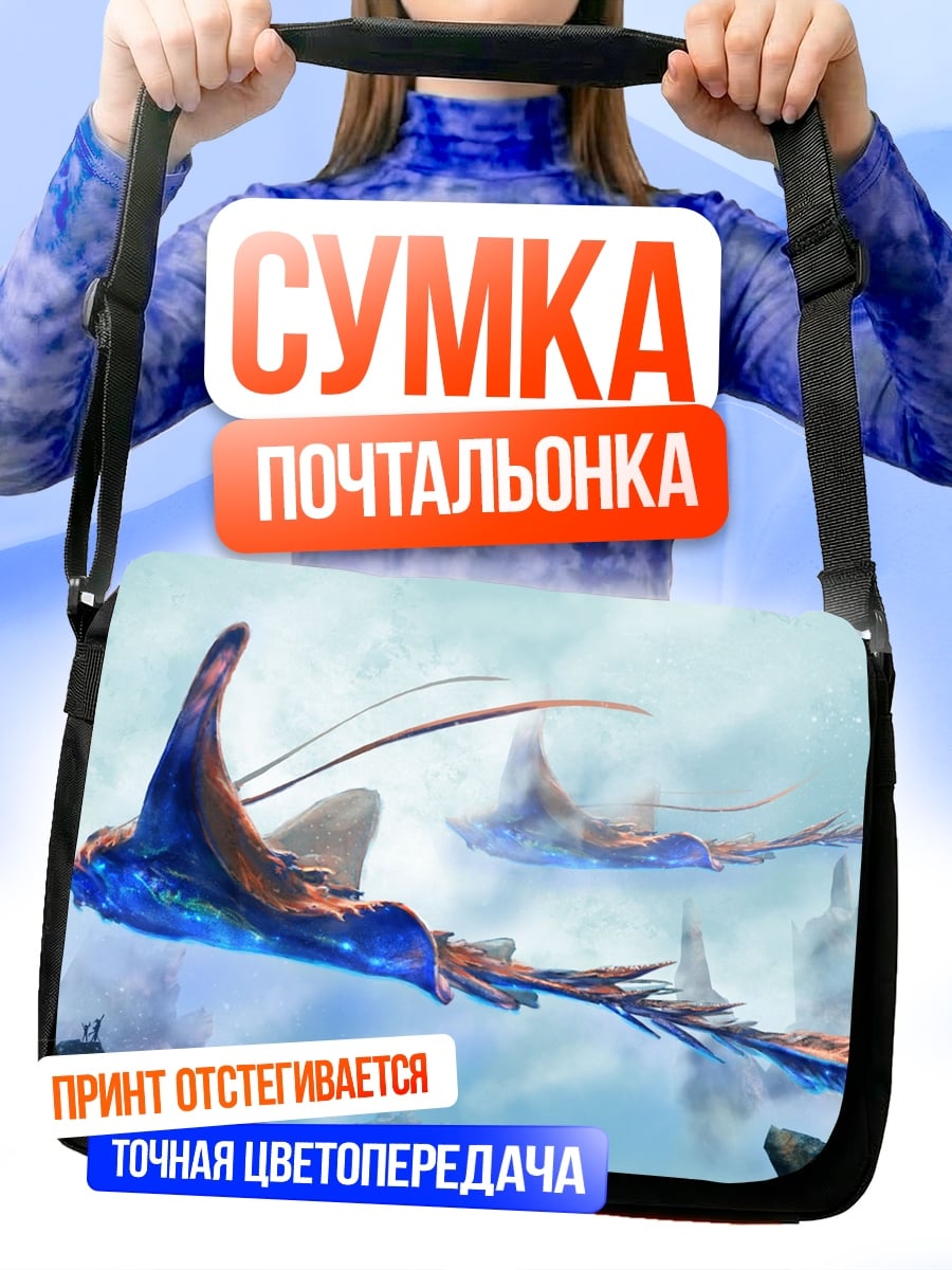 Сумка-почтальонка Летающие скаты