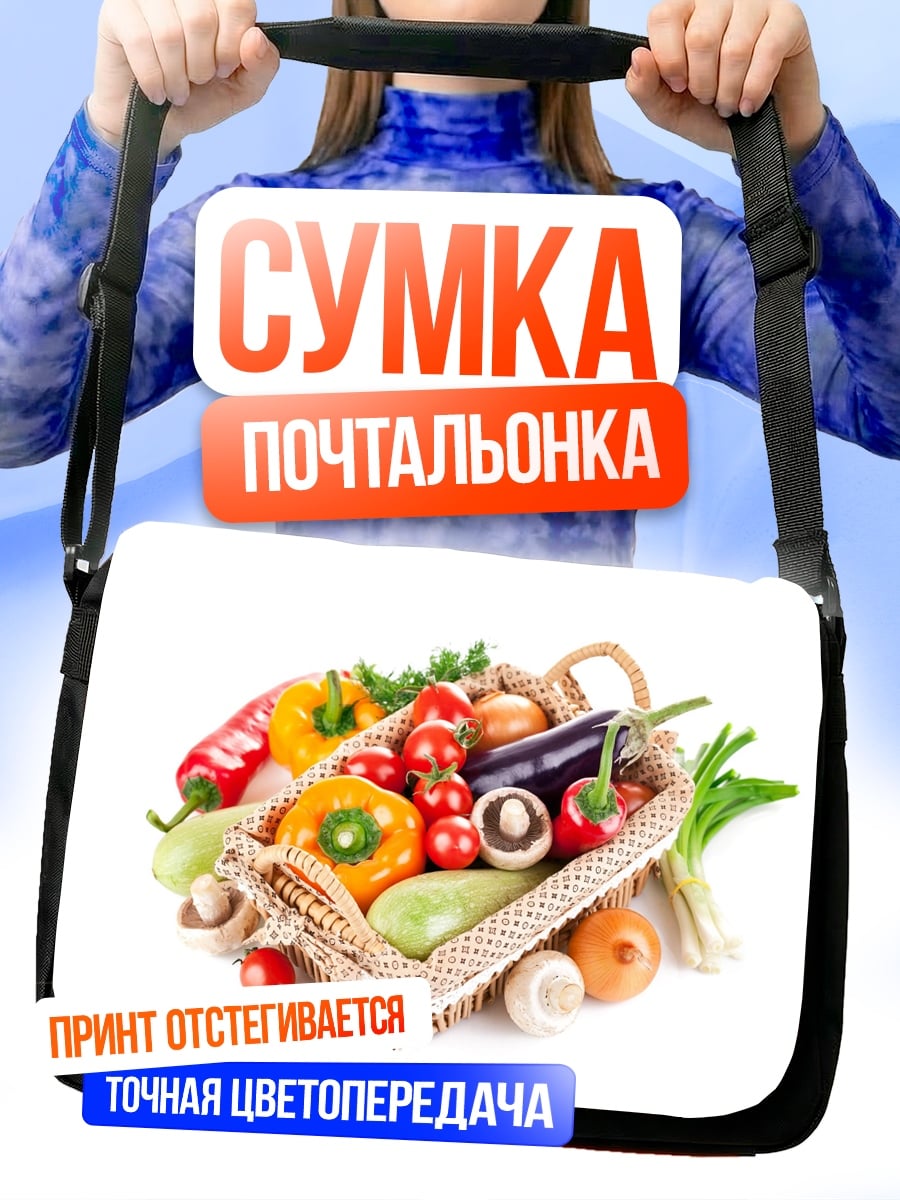 Сумка-почтальонка Корзина со свежими овощами