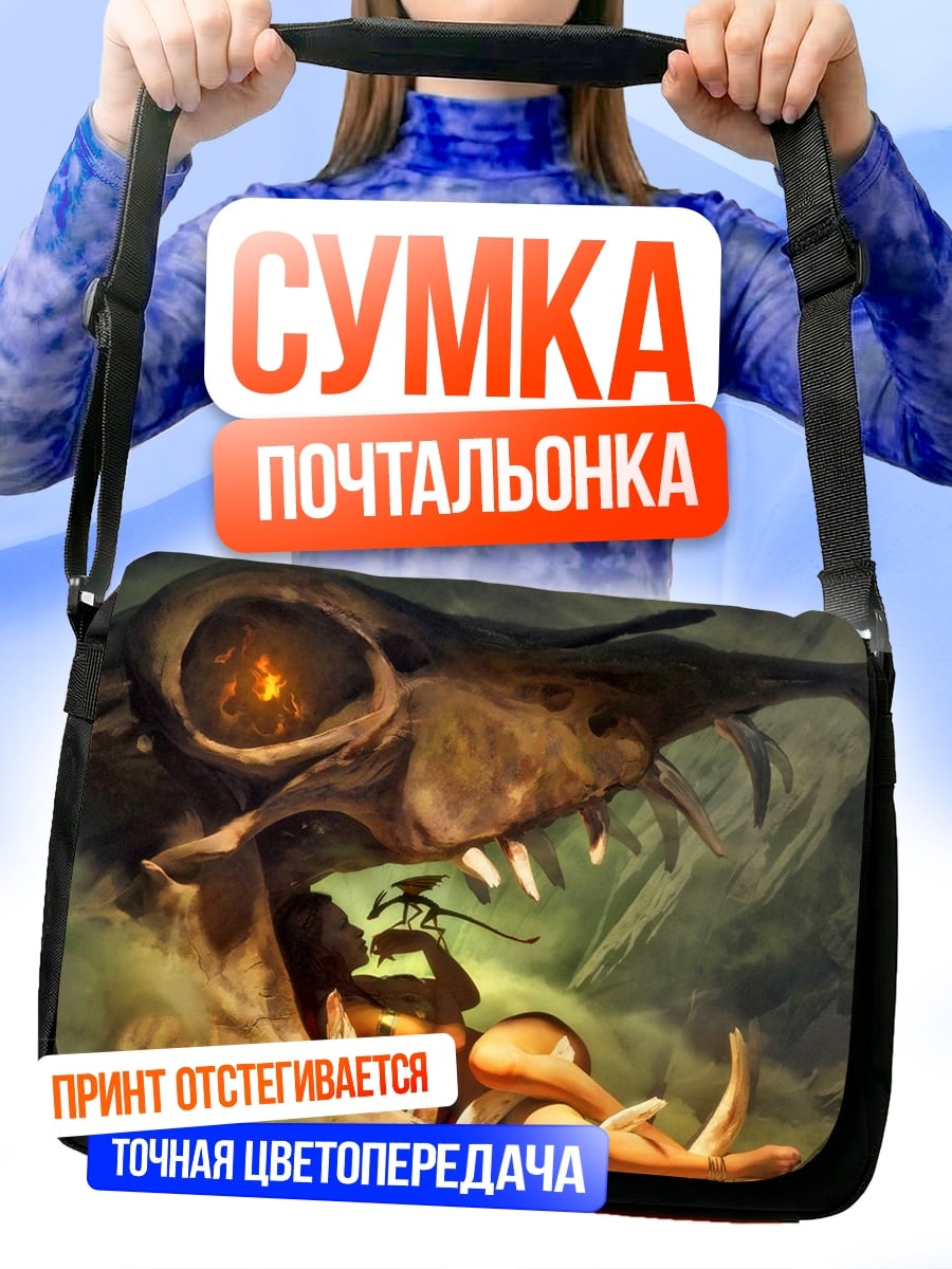 Сумка-почтальонка череп дракона