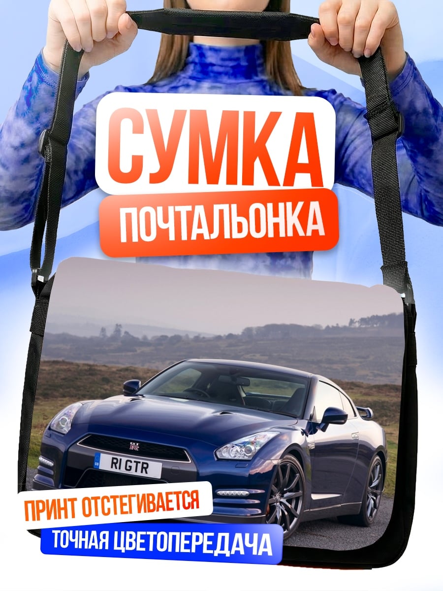 Сумка-почтальонка синий Nissan GT-R