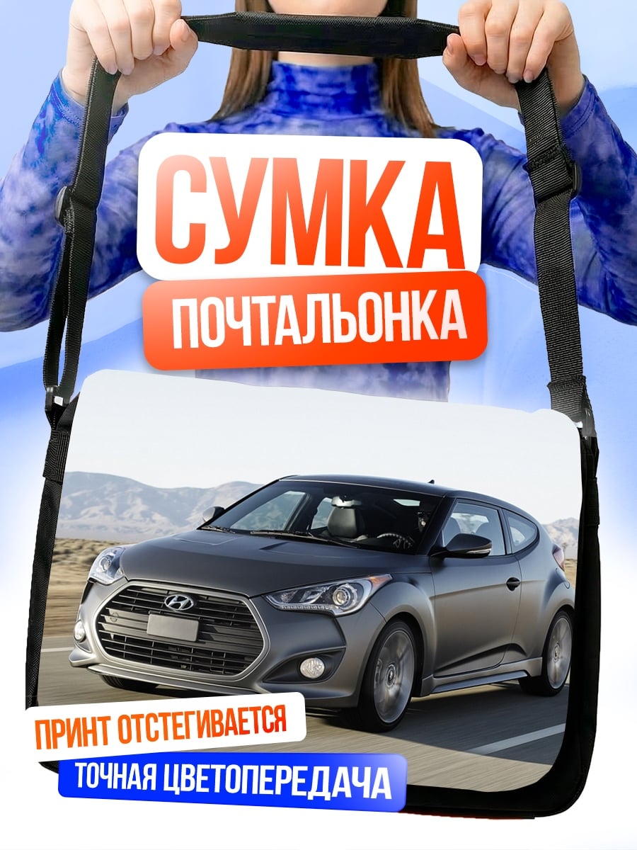 Сумка-почтальонка серый Hyundai Veloster