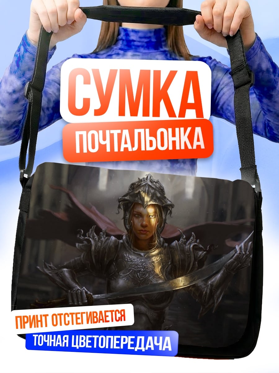 Сумка-почтальонка Воительница в доспехах