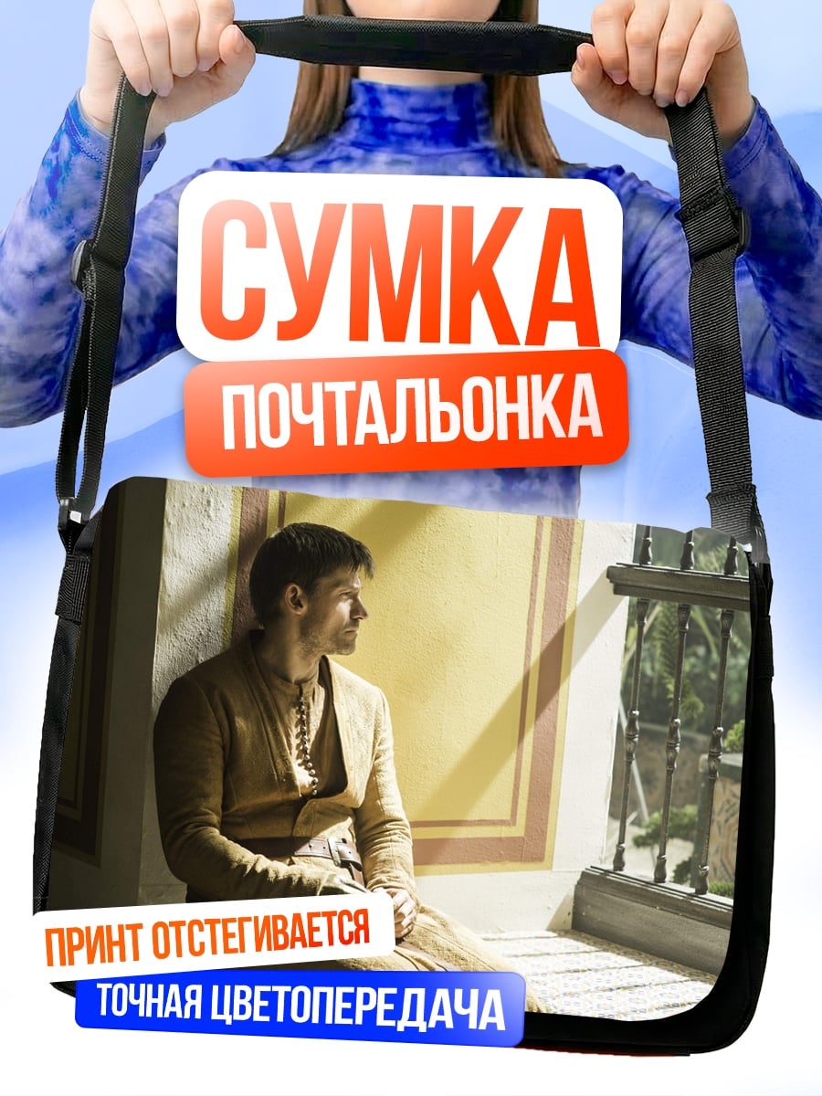 Сумка-почтальонка мужчина у окна