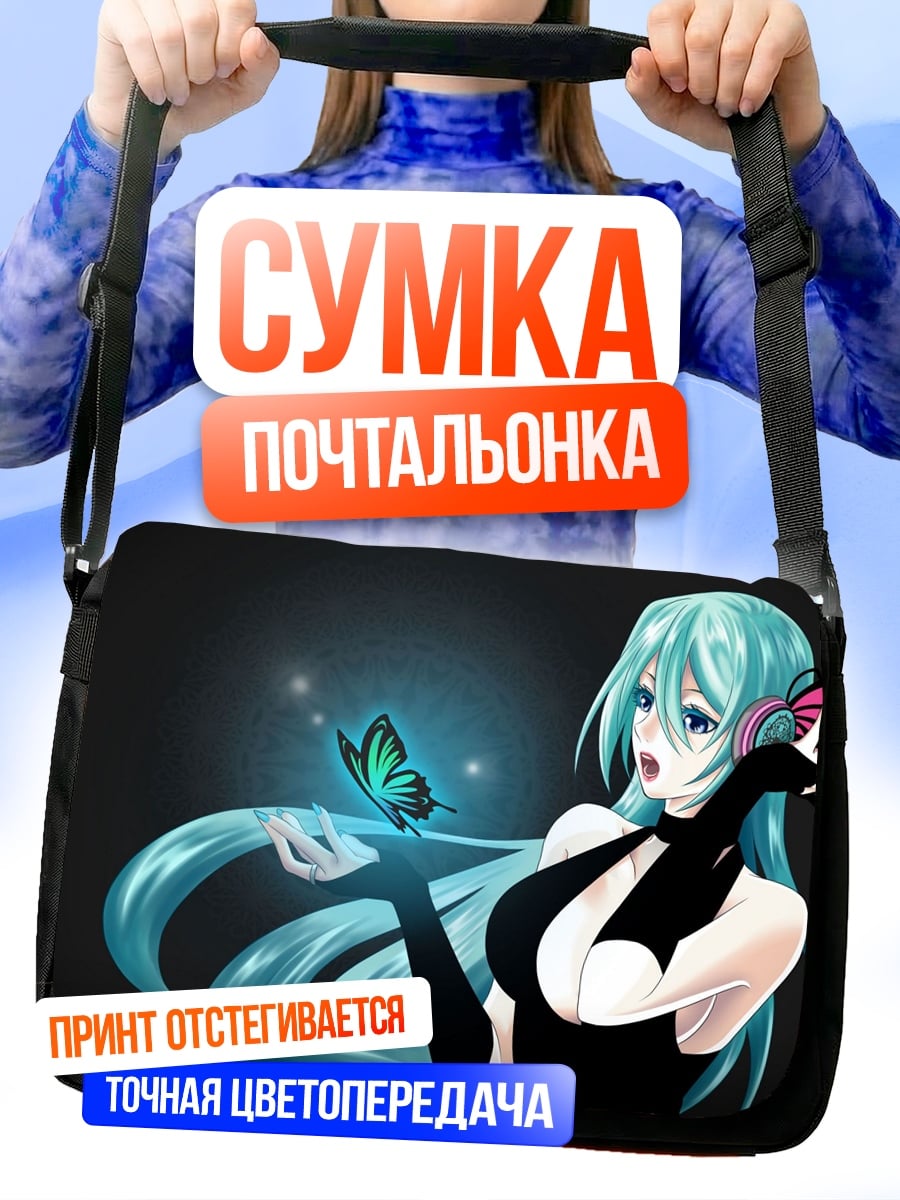 Сумка-почтальонка девушка с бабочкой