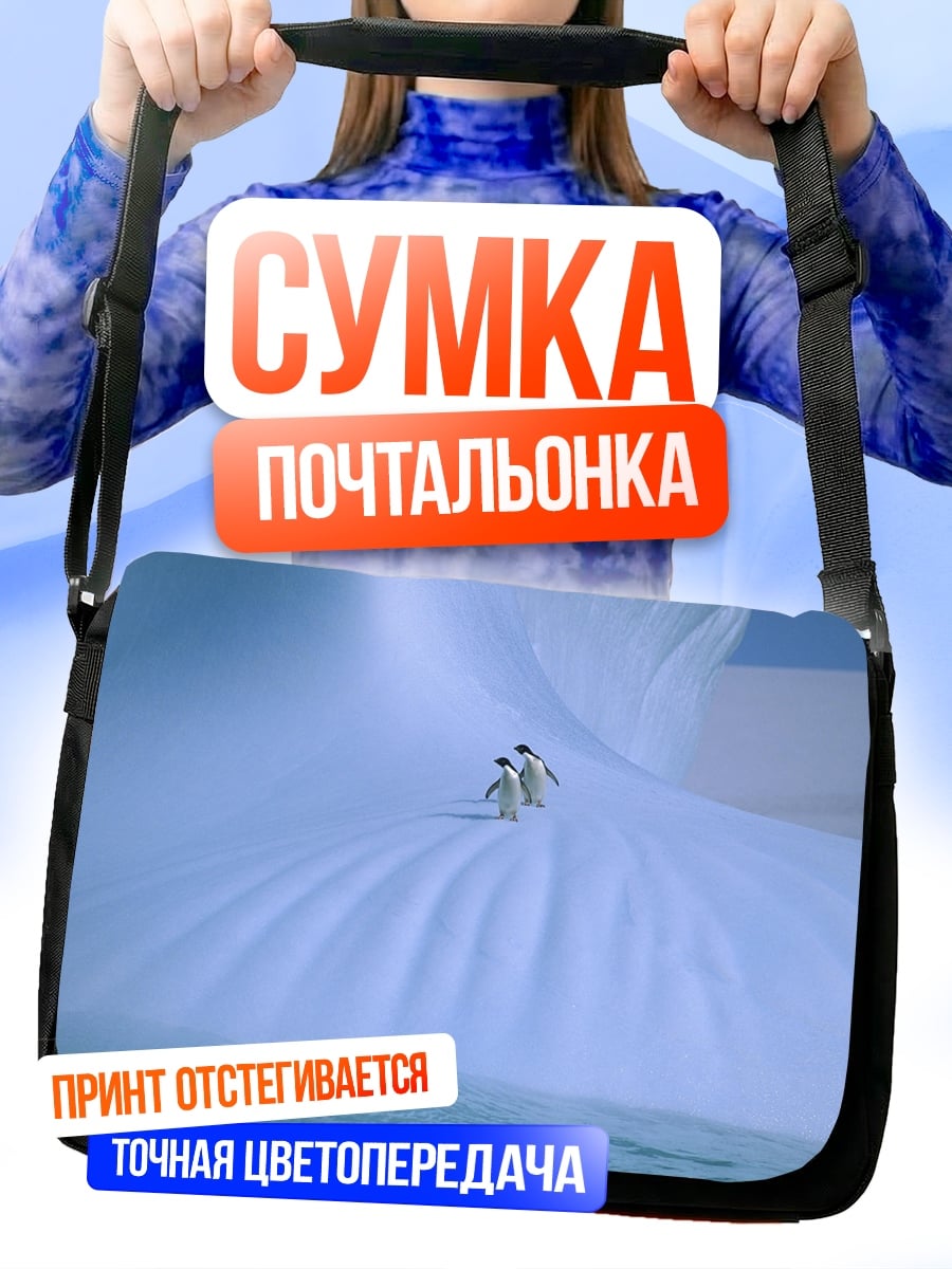 Сумка-почтальонка пингвины на льдине