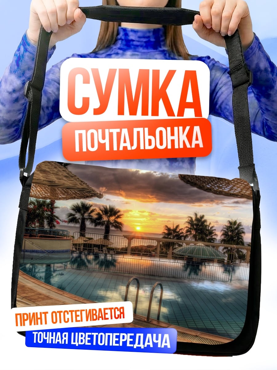 Сумка-почтальонка бассейн на закате
