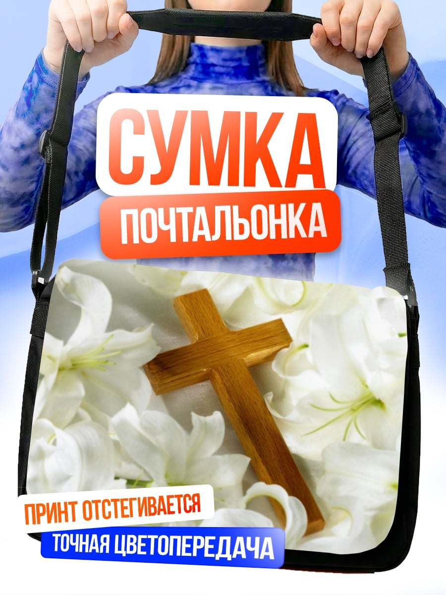 Сумка-почтальонка Деревянный крест