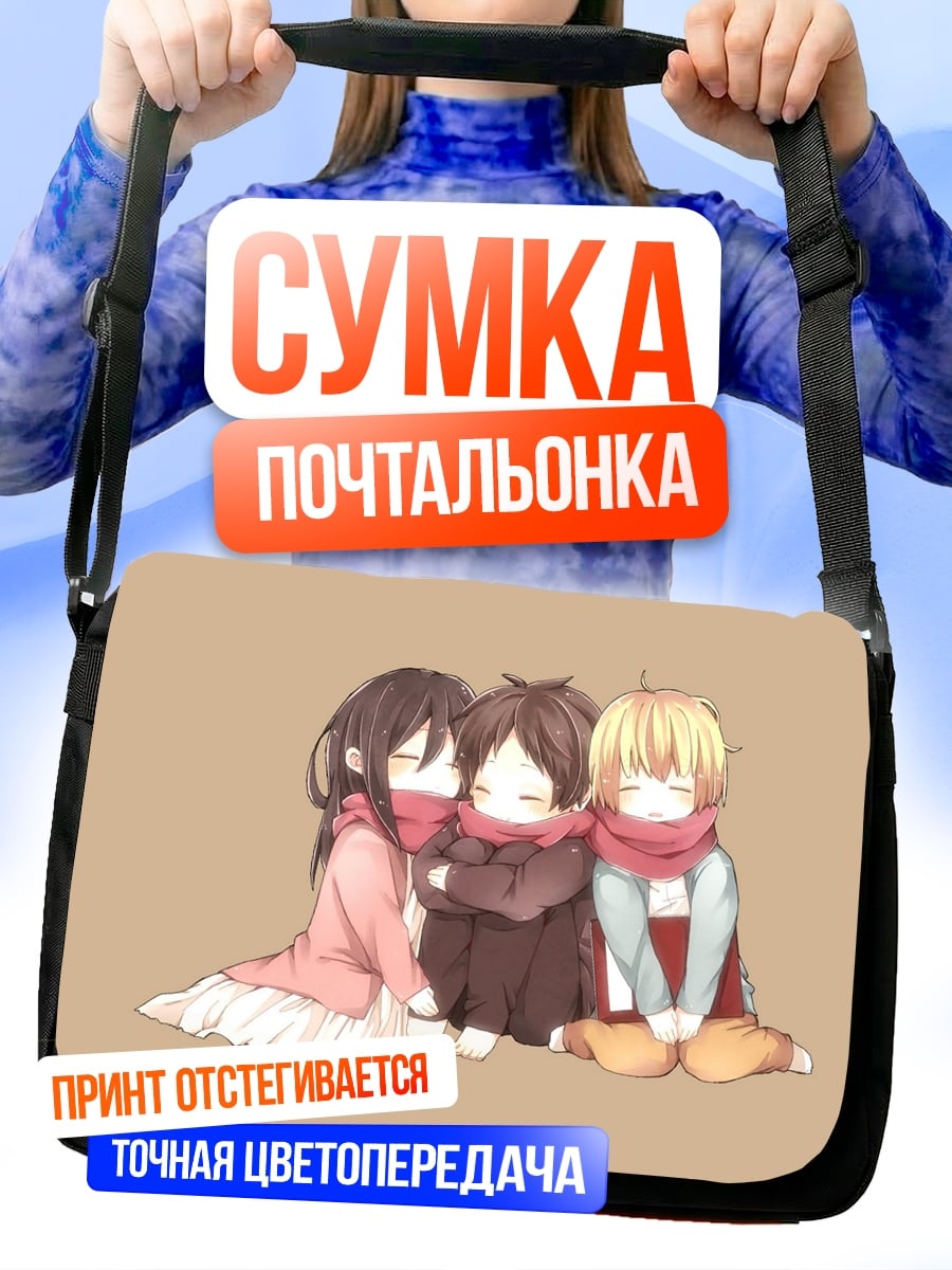 Сумка-почтальонка Трое друзей