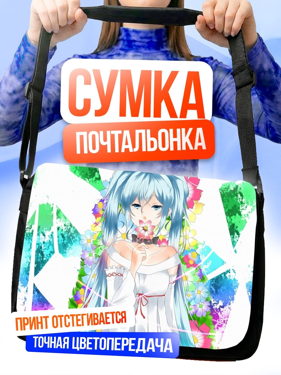 Сумка-почтальонка цветочная девушка