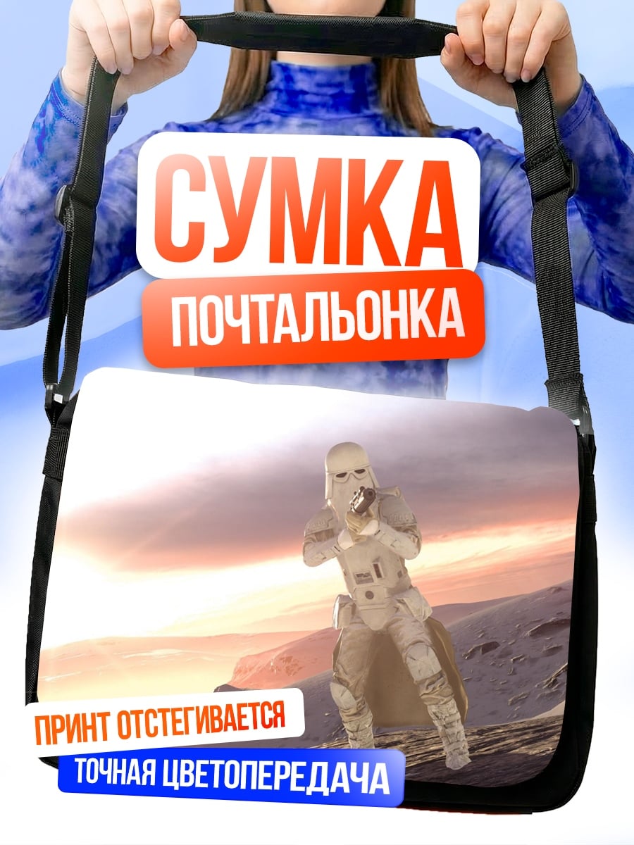 Сумка-почтальонка снежный штурмовик