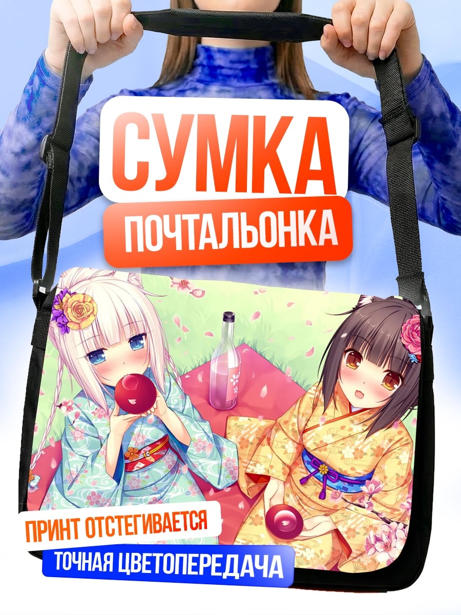 Сумка-почтальонка Кошачьи девушки