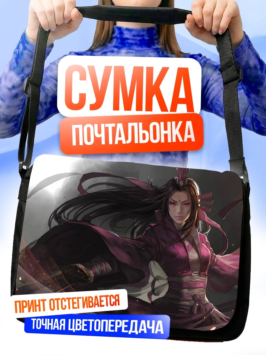 Сумка-почтальонка фиолетовая воительница