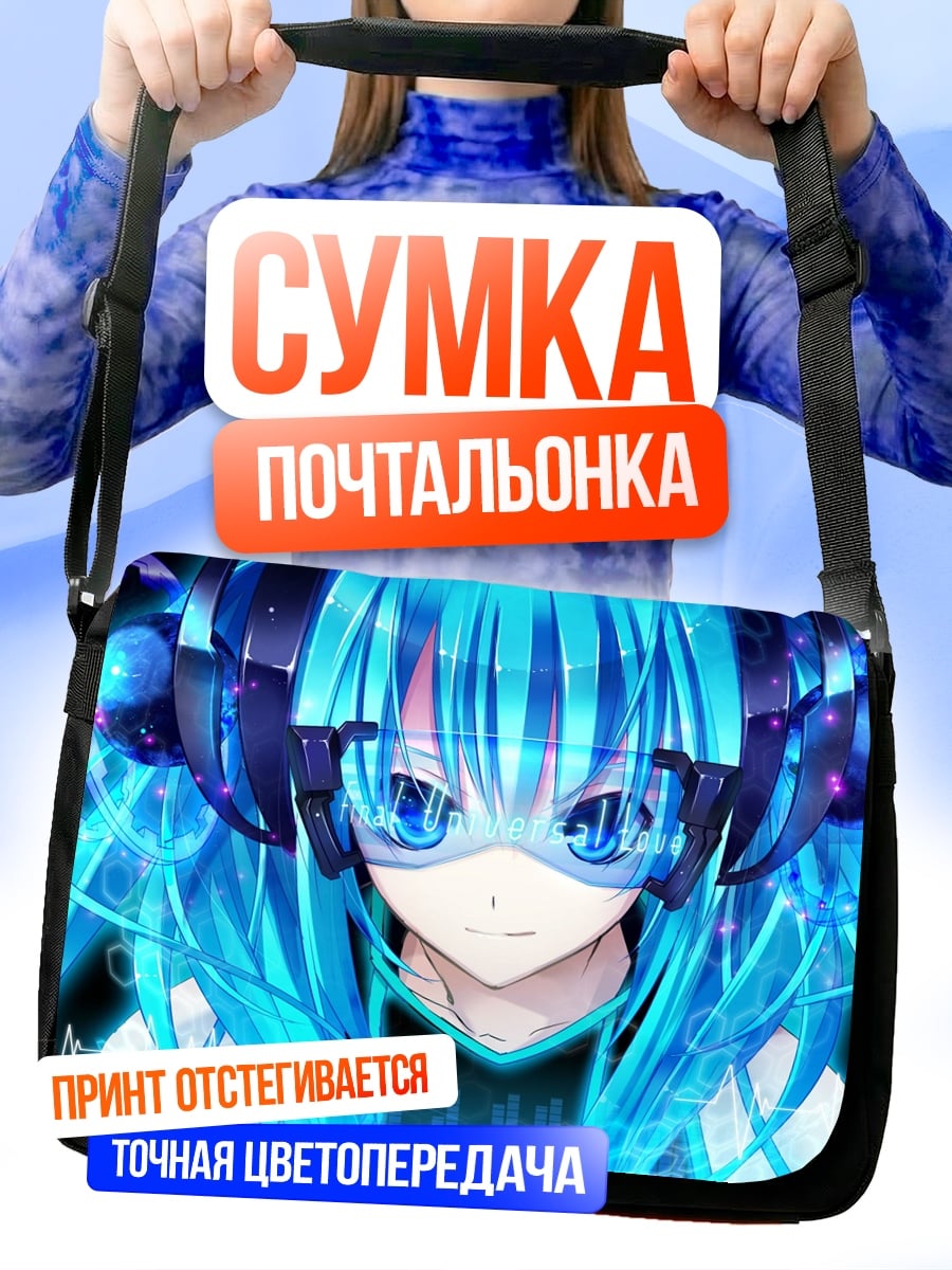 Сумка-почтальонка кибер девушка