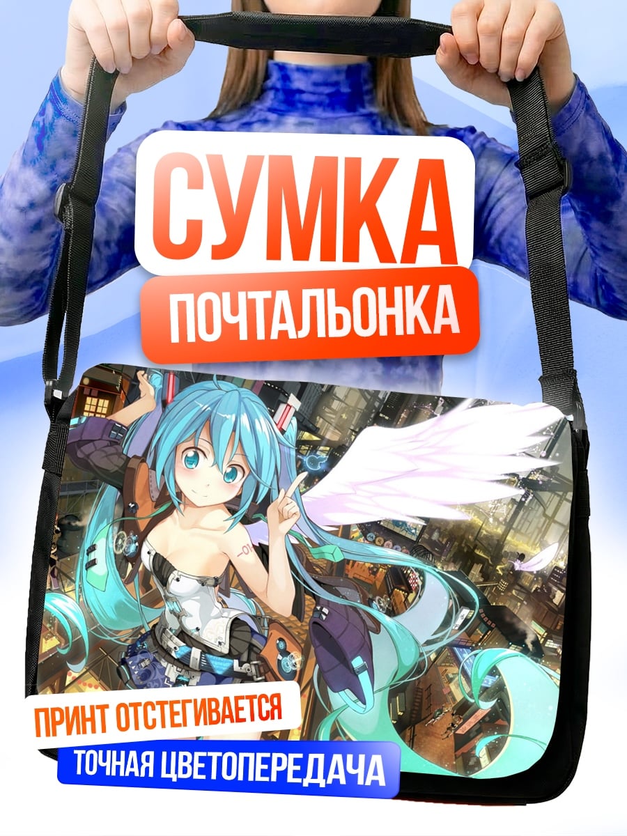 Сумка-почтальонка ангел мику