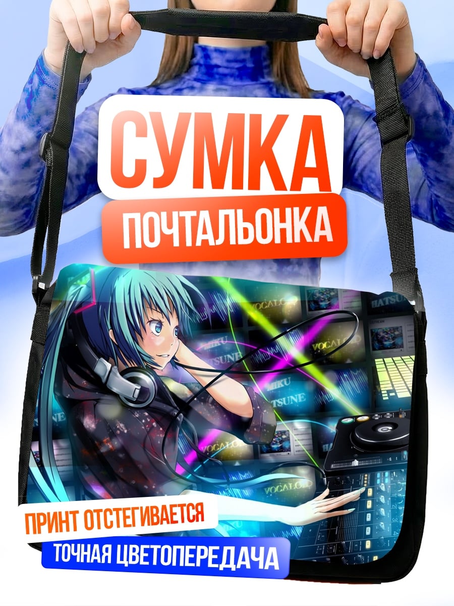 Сумка-почтальонка диджей мику