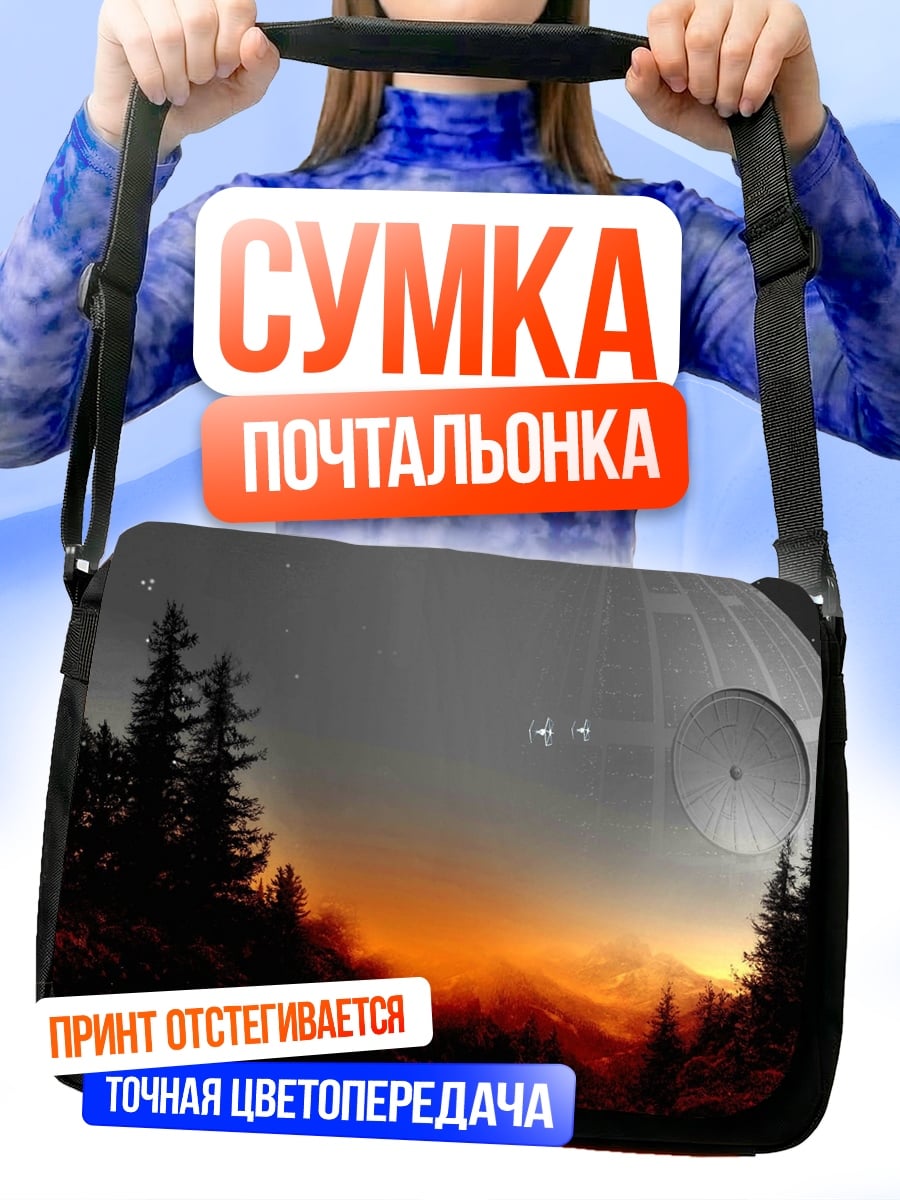 Сумка-почтальонка Звездные войны станция