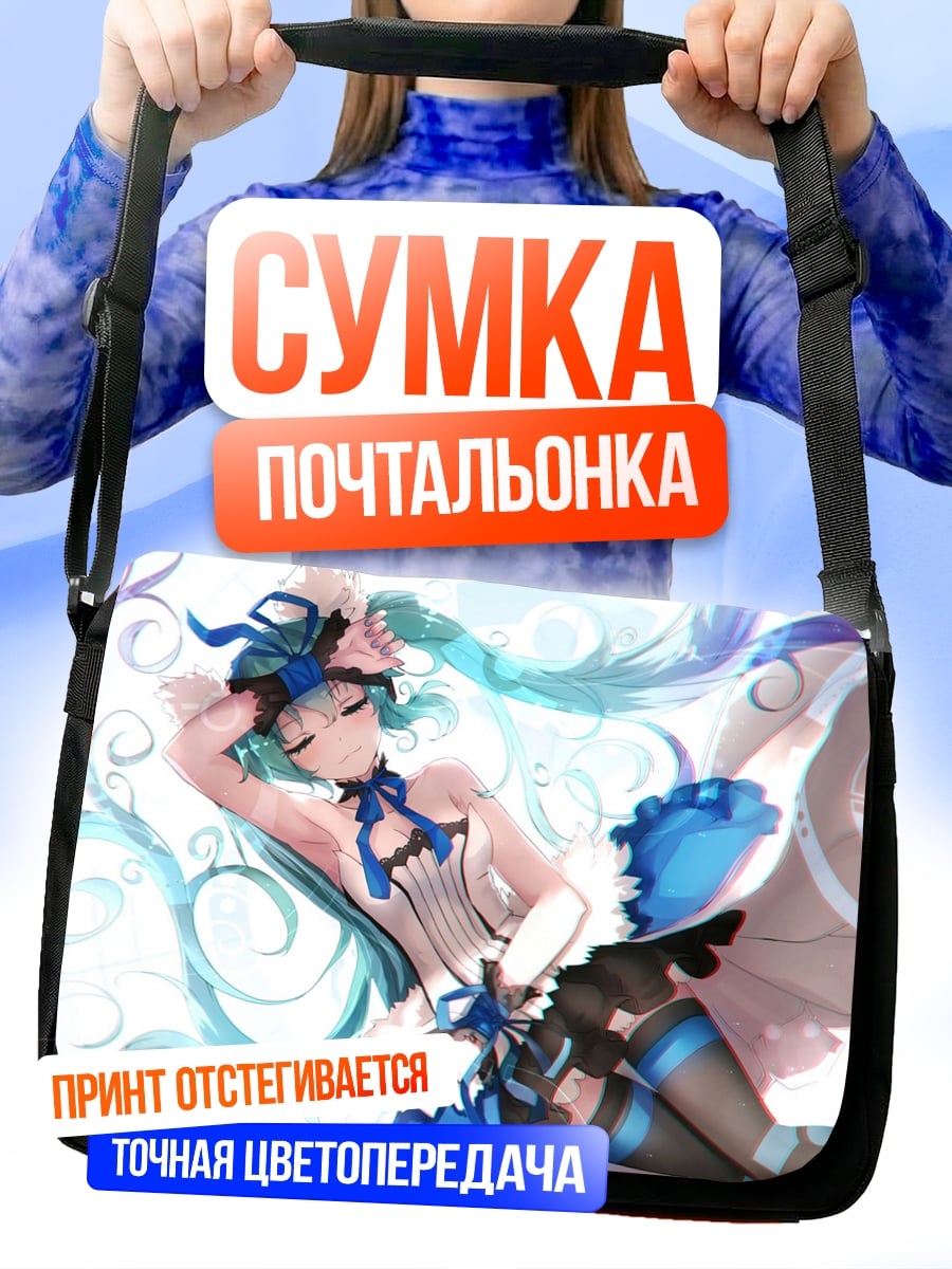 Сумка-почтальонка Голубая Мику весна